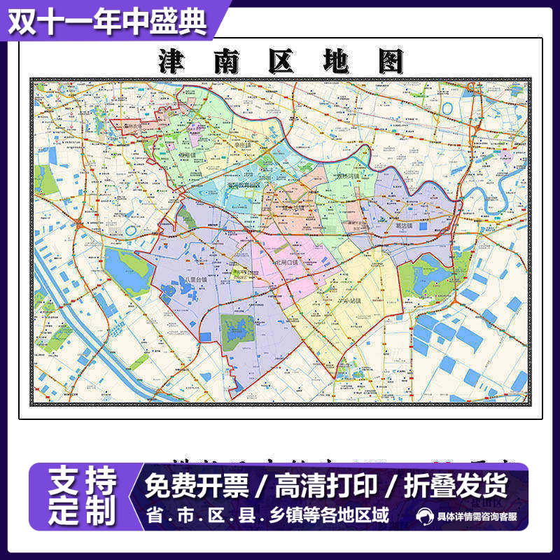 津南区地图1.15m高清装饰画餐厅高清贴画现货包邮天津市折叠款