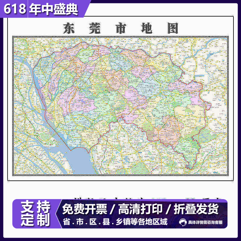 东莞市地图1.15m广东省折叠版初中小学生成人书房装饰画地图墙贴