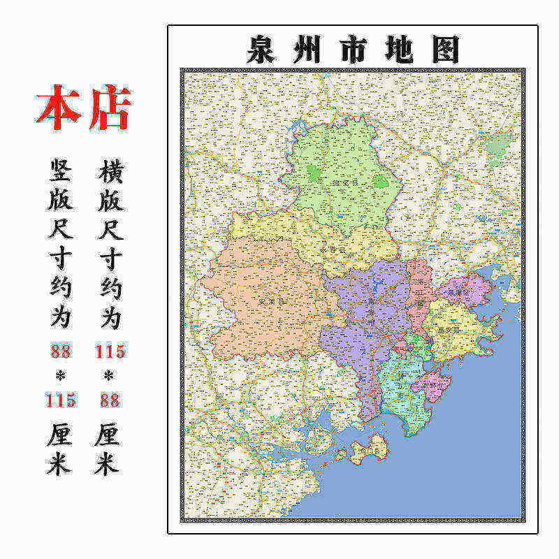 泉州市地图1.15m新款高清大幅办公室客厅折叠版装饰画福建省现货