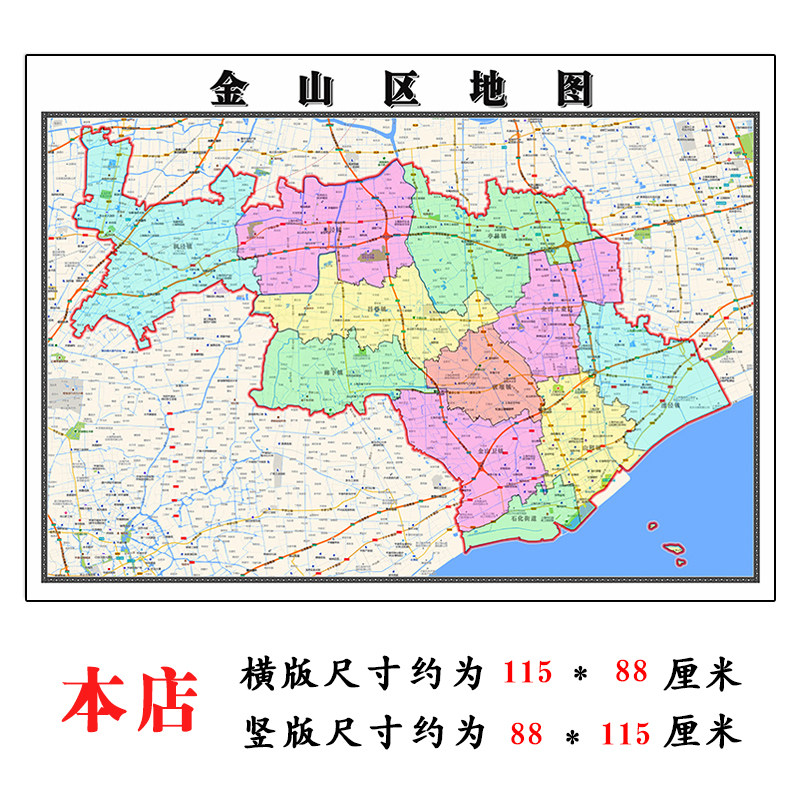 金山区地图1.15m折叠不覆膜上海市高清家用书房客厅装饰画现货
