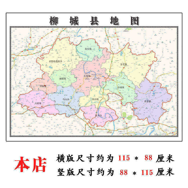 柳城县折叠地图115cm入户门墙贴广西省柳州市行政交通区域划分