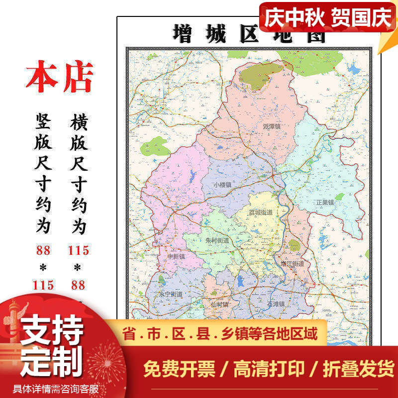 增城区地图1.15m广东省广州市折叠款高清装饰画餐厅贴画