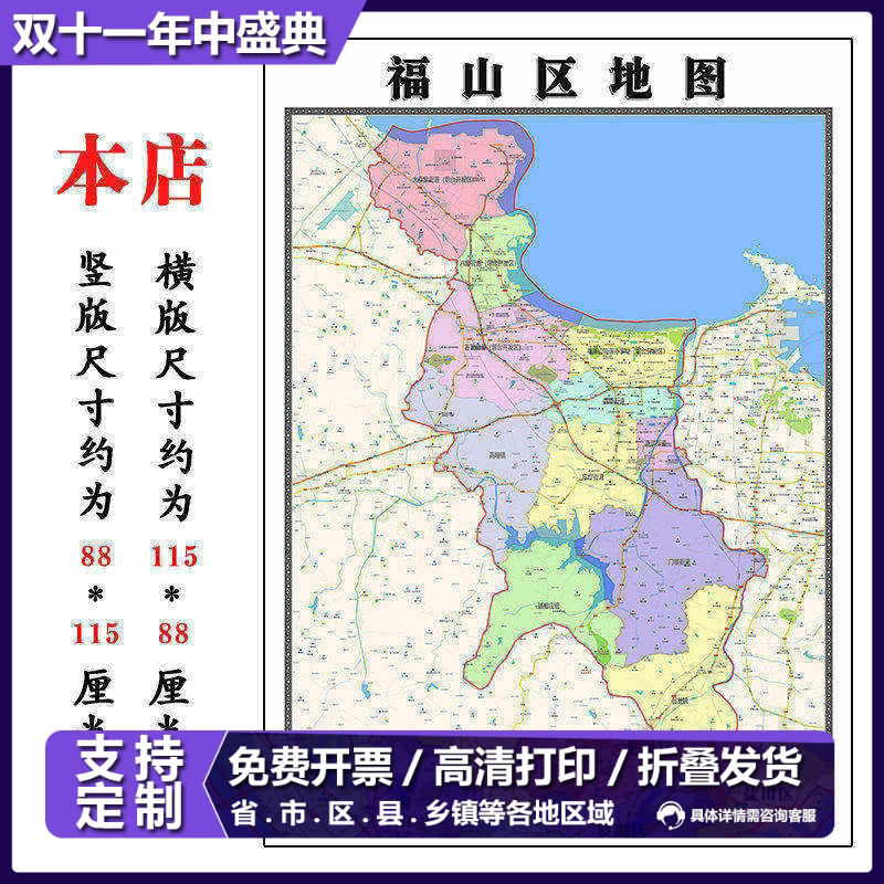 福山区折叠款地图1.15m大尺寸办公室装饰画山东省烟台市新款现货