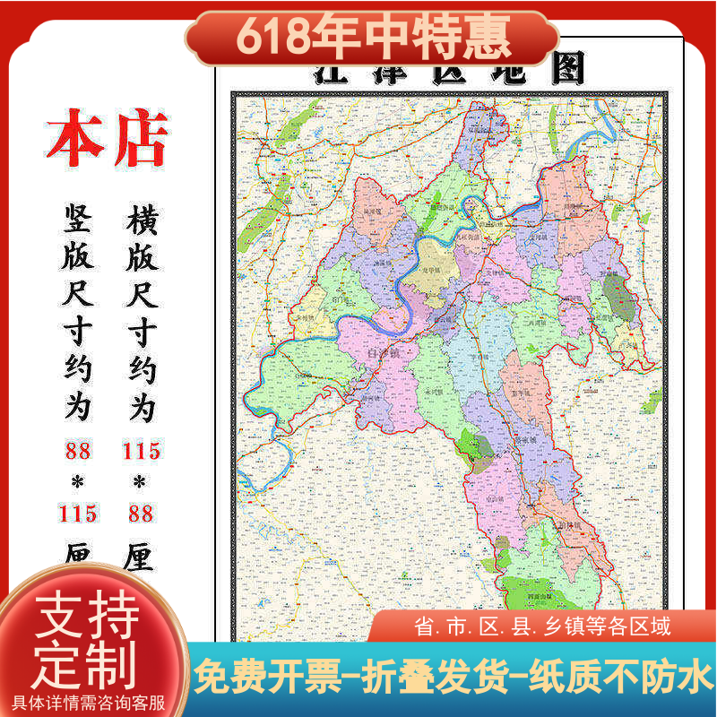 江津区地图1.15m高清装饰画餐厅墙贴重庆市区域划分现货折叠版