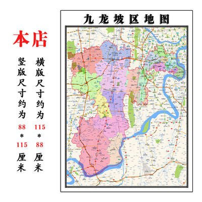 九龙坡区地图1.15m大尺寸重庆市高清贴画行政交通划分现货包邮