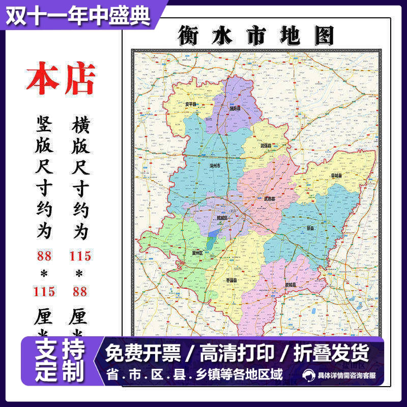 衡水市地图1.15m河北省折叠版客厅墙壁画办公室会议室书房40贴画