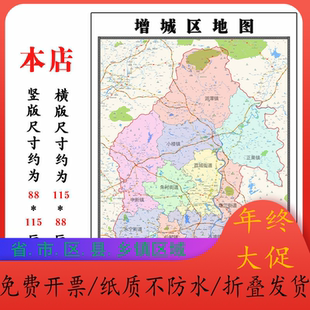 增城区地图1.15m广东省广州市折叠款高清装饰画餐厅贴画
