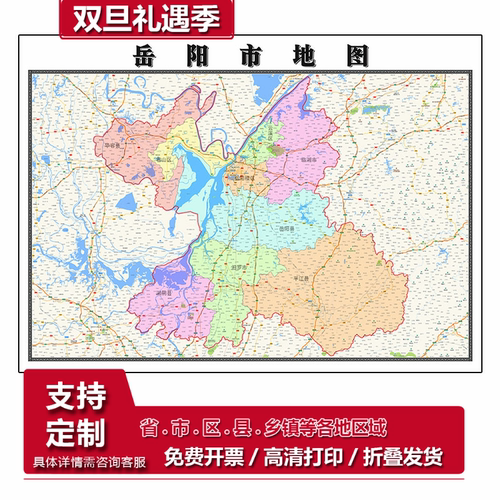 岳阳市地图1.15m新款高清大幅客厅折叠版装饰画湖南省区域划分