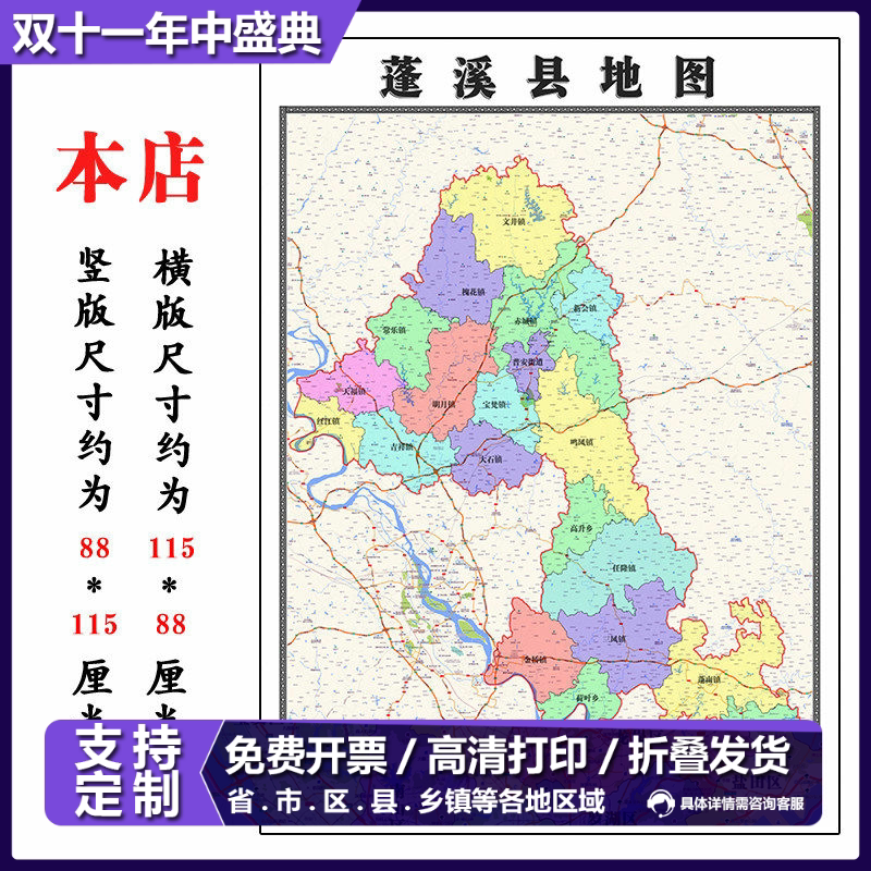 蓬溪县地图1.15m新款高清大幅客厅折叠装饰画四川省遂宁市现货