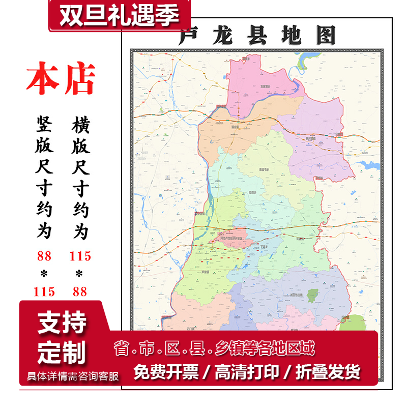 卢龙县折叠地图115cm入户门墙贴河北省秦皇岛市行政交通区域划分
