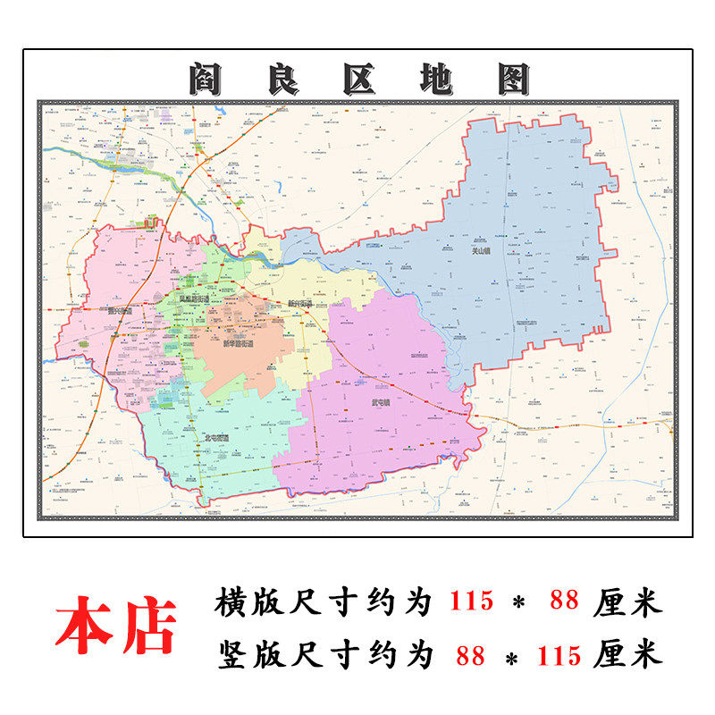 阎良区地图1.15m大尺寸陕西省西安市高清贴画行政交通区域划分