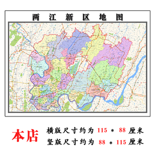 两江新区地图1.15m大尺寸重庆市高清墙贴行政交通区域划分现货