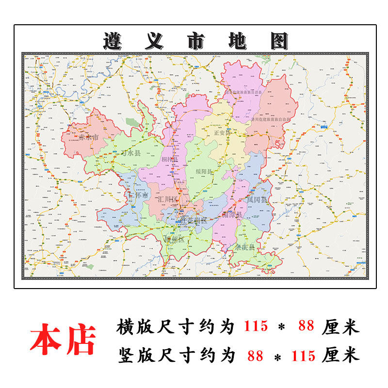 遵义市地图1.15m贵州省折叠版装饰画会议室客厅办公室大幅壁画