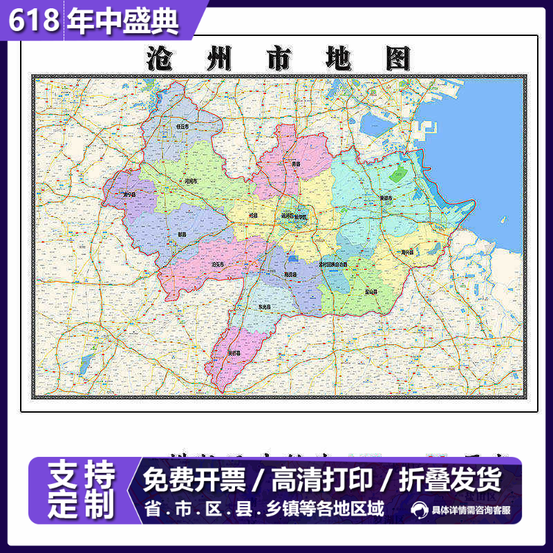 沧州市地图1.15m河北省折叠版壁画墙贴办公室贴画客厅书房装饰画