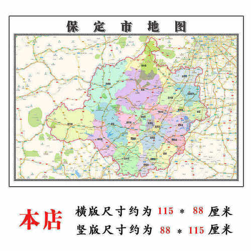 保定市地图1.15m河北省折叠版装饰画会议室办公室大幅书房壁画