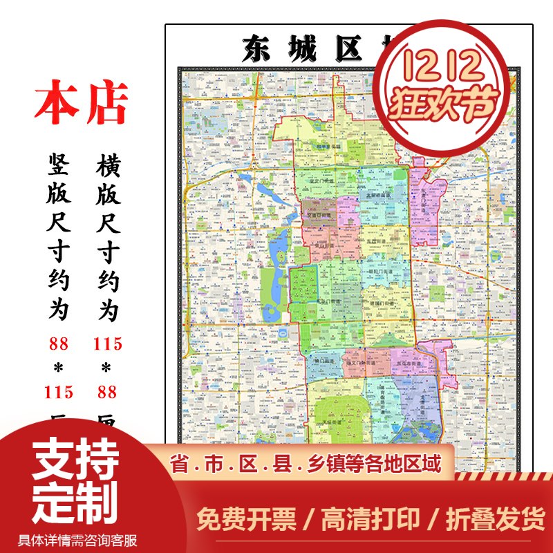 东城区地图1.15m北京市折叠版老板办公室装饰贴画会议室墙贴壁画
