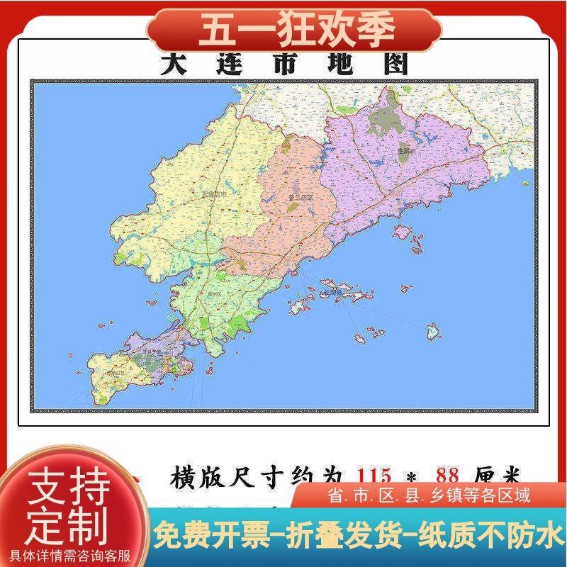 大连市折叠地图1.15m装饰画餐厅贴画现货辽宁省办公室背景墙新款