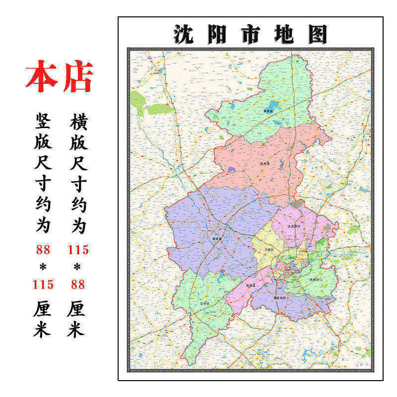 沈阳市折叠地图1.15m墙贴画辽宁省行政交通区域颜色划分高清新款