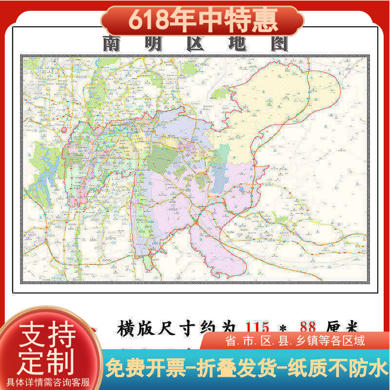 南明区折叠地图115cm入户门墙贴贵州省贵阳市行政交通区域划分