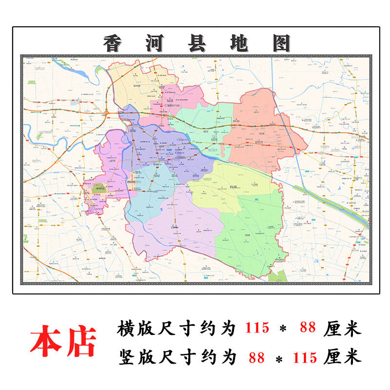 香河县地图1.15m河北省廊坊市折叠版办公室贴画沙发装饰画