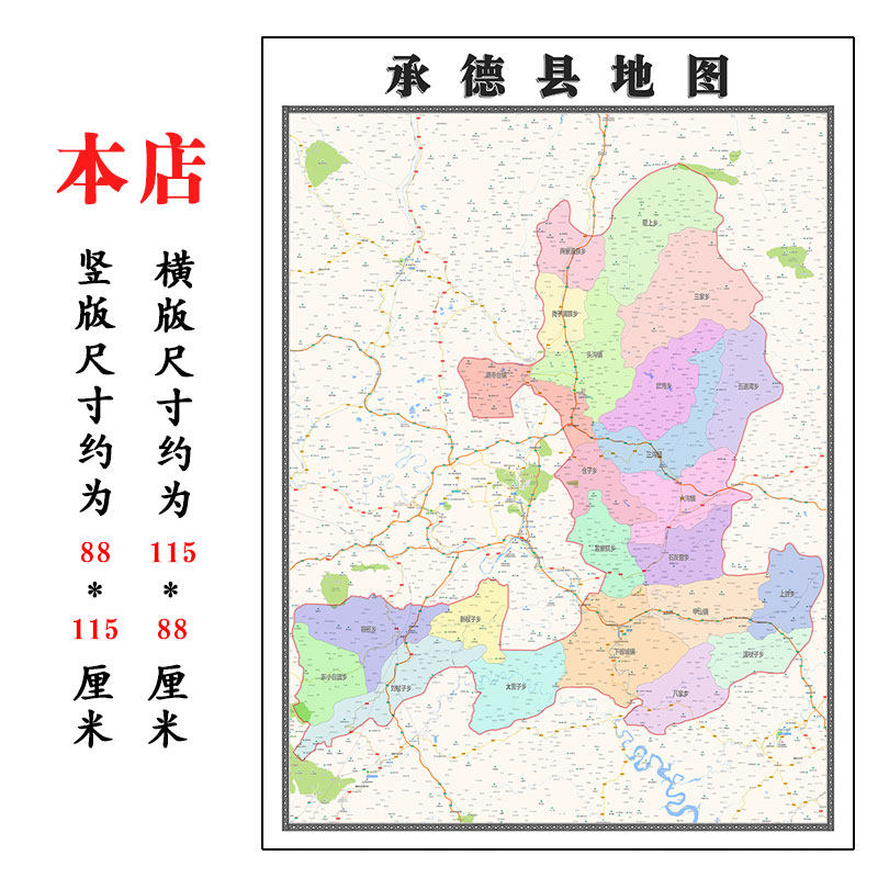 承德县地图1.15m河北省承德市折叠版客厅装饰画办公室会议室贴画
