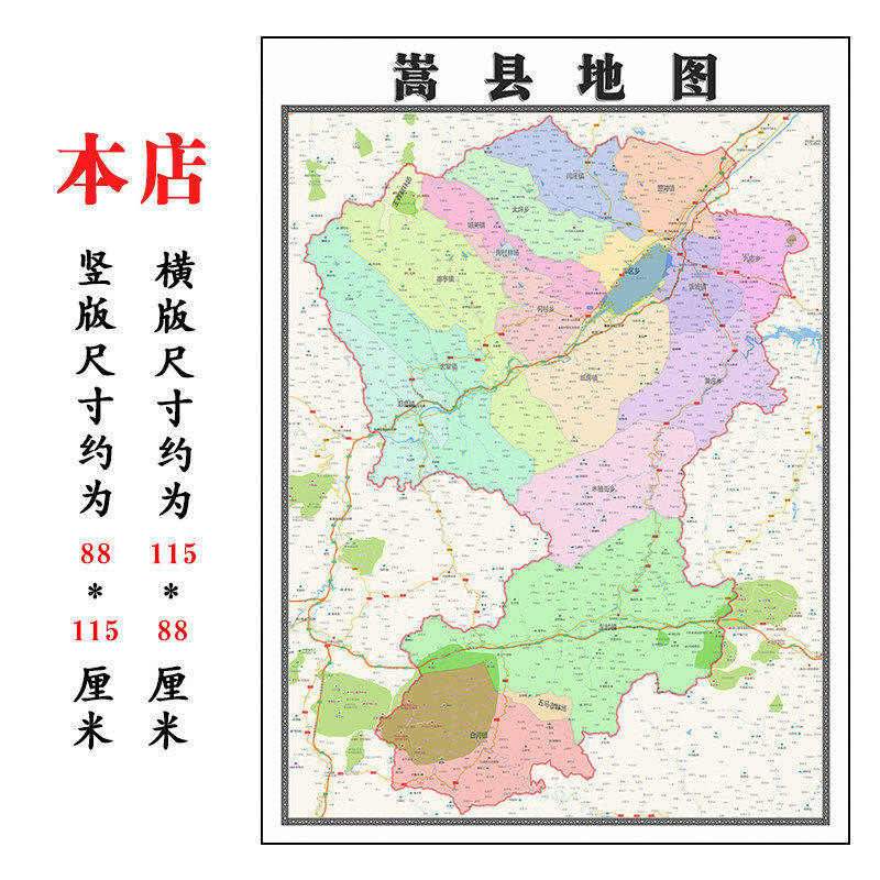 嵩县地图1.15m折叠不覆膜河南省洛阳市高清家用客厅装饰画现货