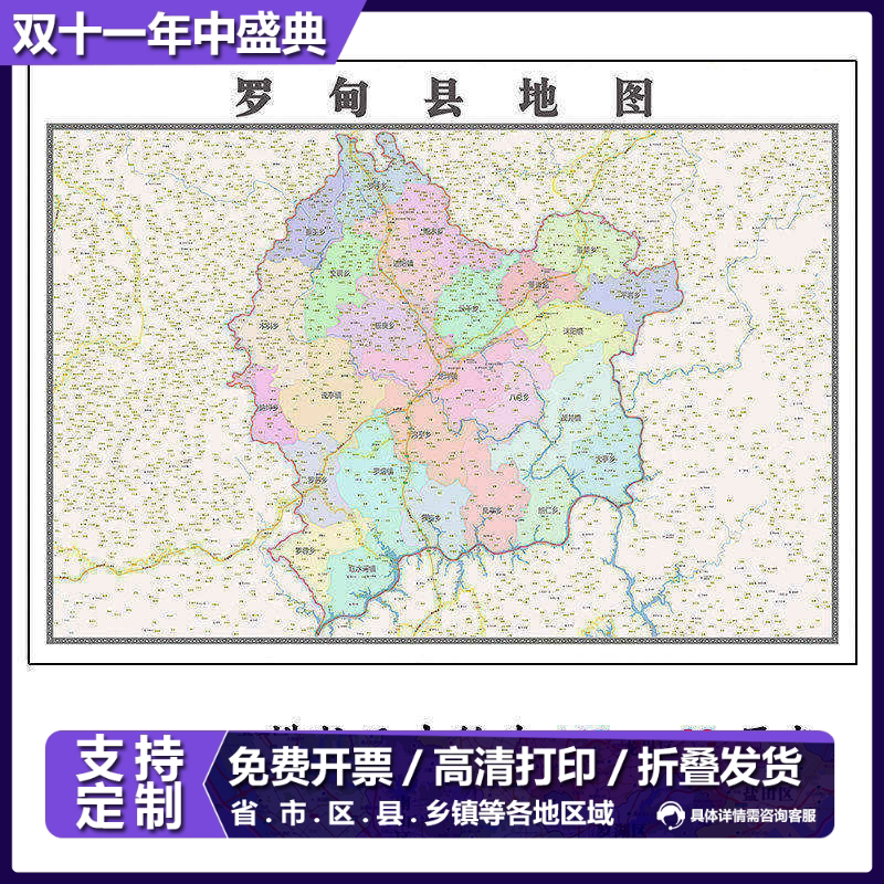 罗甸县折叠地图115cm入户门墙贴贵州省黔南布依族苗族自治州新款