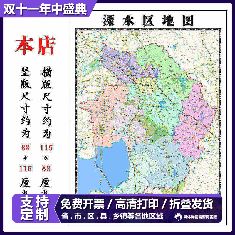 溧水区折叠版地图1.15m江苏省南京市入户门装饰画客厅墙贴新款