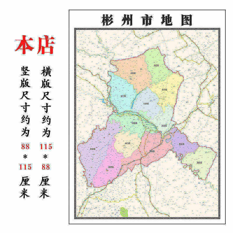 彬州市折叠地图1.15m装饰画餐厅贴画现货包邮陕西省咸阳市新款