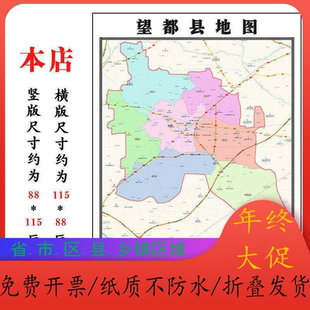 望都县地图1.15m河北省保定市折叠版办公室客厅壁画沙发装饰画