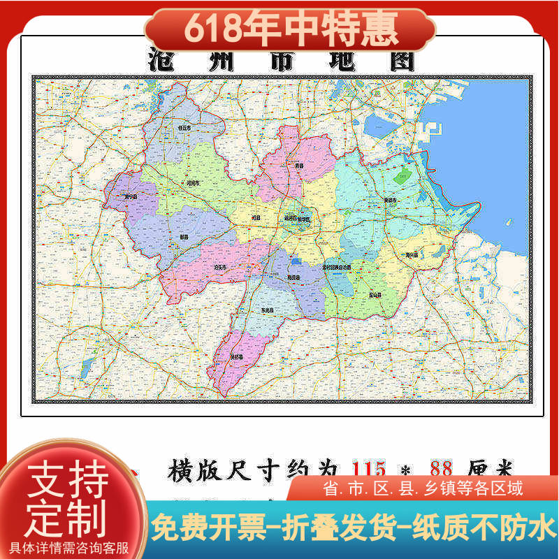 沧州市地图1.15m河北省折叠版壁画墙贴办公室贴画客厅书房装饰画