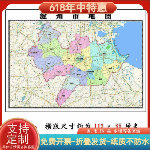 沧州市地图1.15m河北省折叠版壁画墙贴办公室贴画客厅书房装饰画
