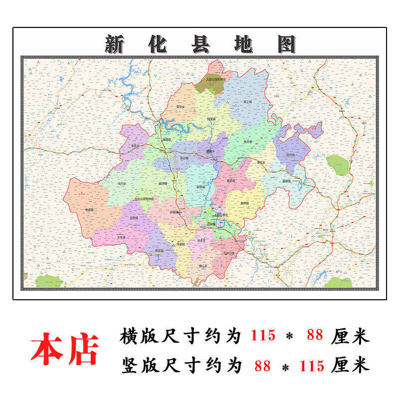 新化县折叠地图115cm入户门墙贴湖南省娄底市行政交通区域划分
