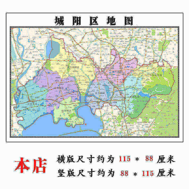 城阳区折叠地图1.15m装饰墙贴新款现货山东省青岛市区域颜色划分