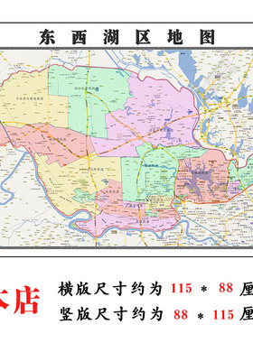 东西湖区地图1.15cm湖北省武汉市折叠版装饰画会议室客厅书房壁画