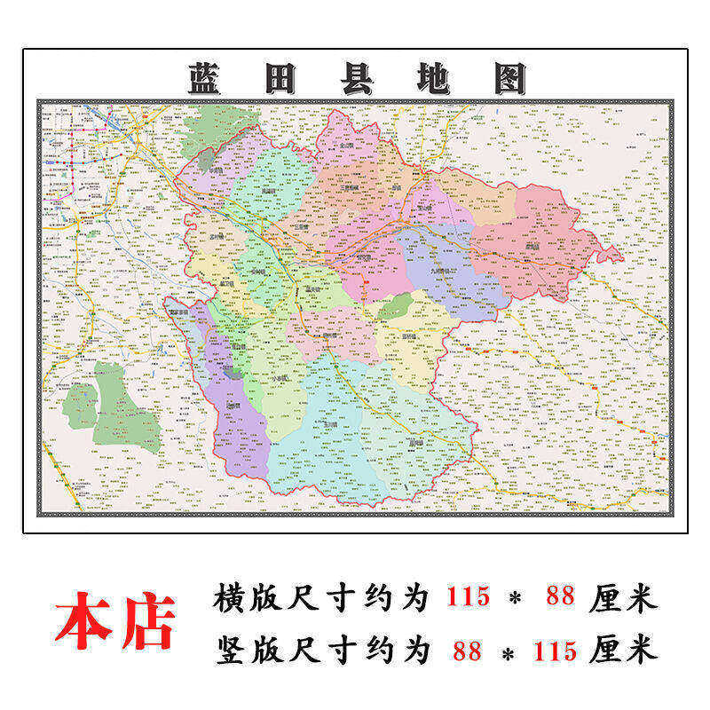 蓝田县地图115cm新款高清大幅客厅折叠装饰壁画陕西省西安市现货
