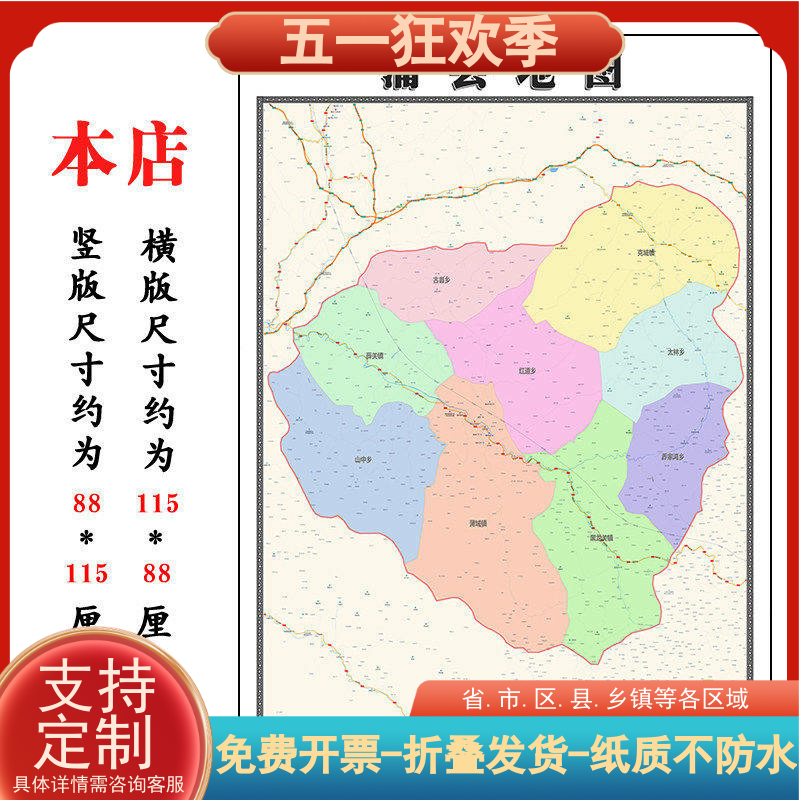 蒲县折叠地图115cm入户门墙贴山西省临汾市行政交通区域划分