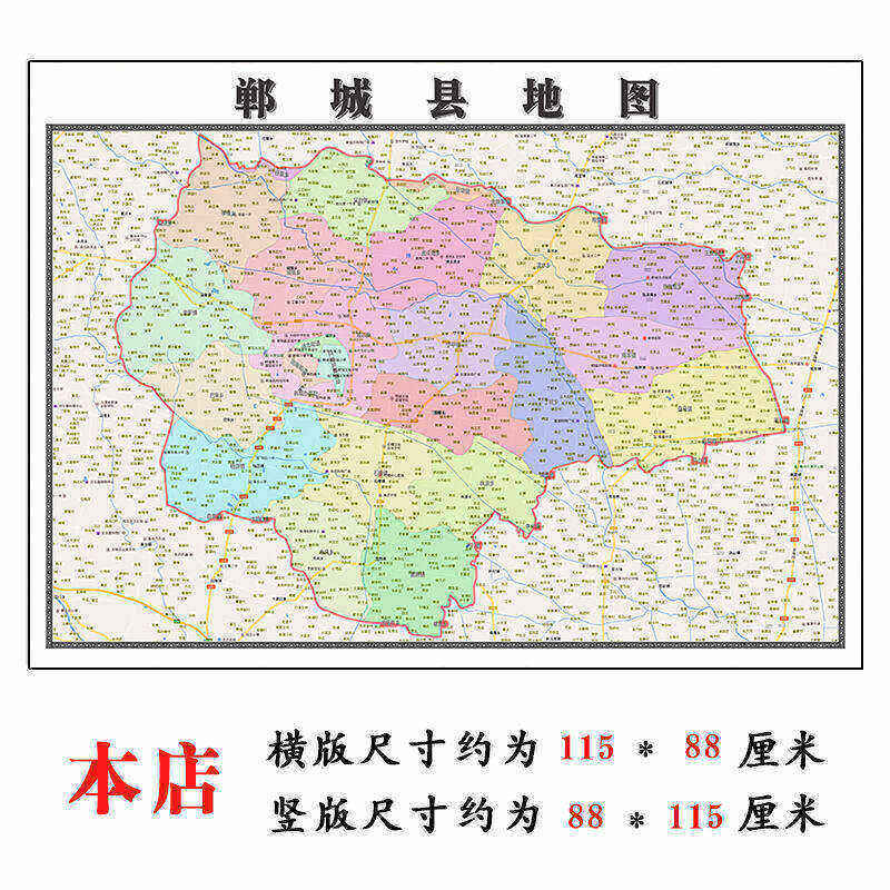 郸城县折叠地图1.15m装饰画办公室高清墙贴河南省周口市新款现货