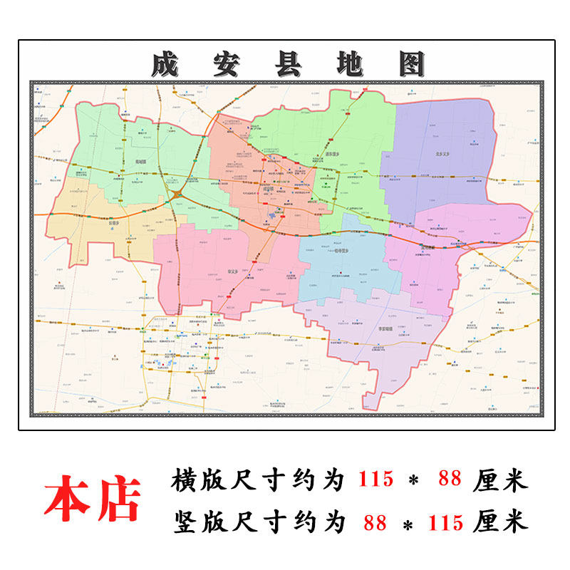成安县地图1.15m河北省邯郸市折叠版装饰画会议室客厅办公室壁画