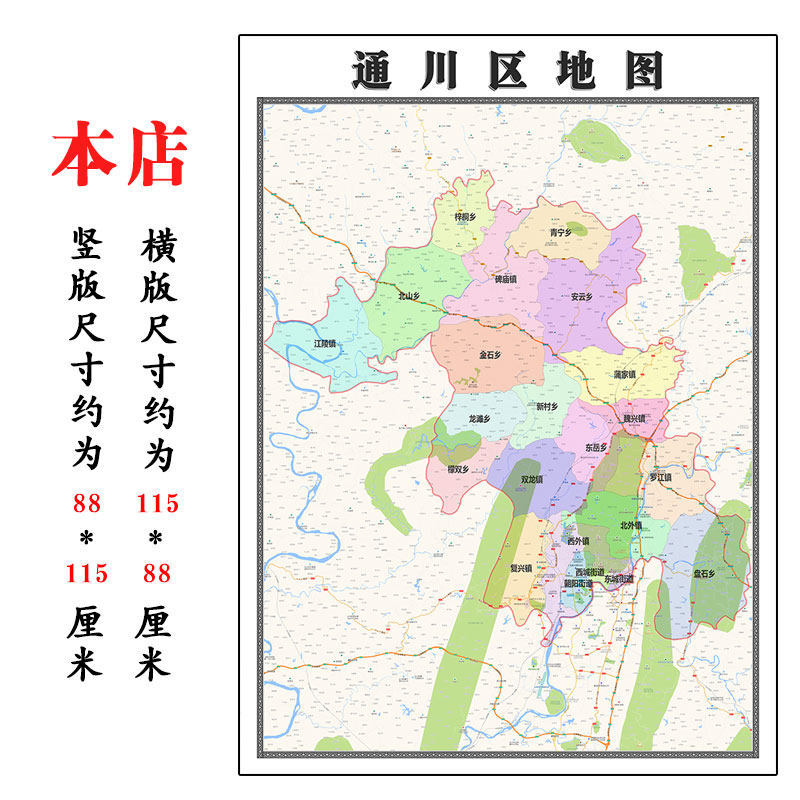 通川区地图1.15m高清装饰画餐厅高清贴画现货四川省达州市折叠款
