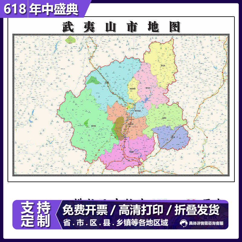 武夷山市地图1.15m新款高清大幅客厅折叠装饰画福建省南平市现货