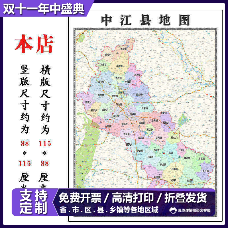 中江县地图1.15m折叠不覆膜四川省德阳市高清家用书房客厅装饰画