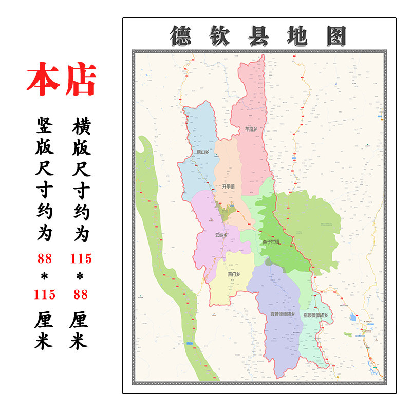 德钦县地图1.15m新款高清装饰画云南省迪庆藏族自治州折叠版现货