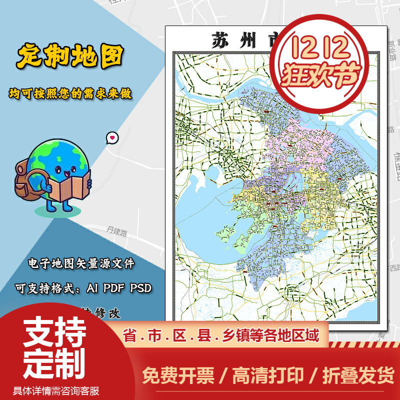 可编辑手绘地图电子版图片JPG/AI/CDR/PNG可定制专用链接