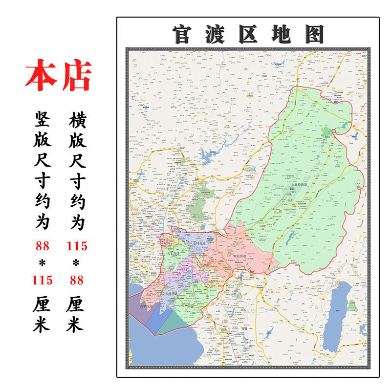 官渡区地图1.15m折叠不覆膜云南省昆明市高清图片新款现货包邮