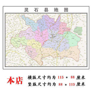 灵石县地图1.15m折叠版不覆膜山西省晋中市高清书房客厅墙贴新款