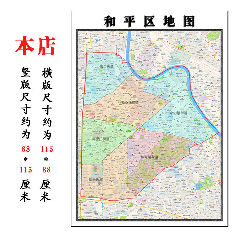 和平区地图1.15m新款高清天津市折叠版交通行政区域划分现货包邮