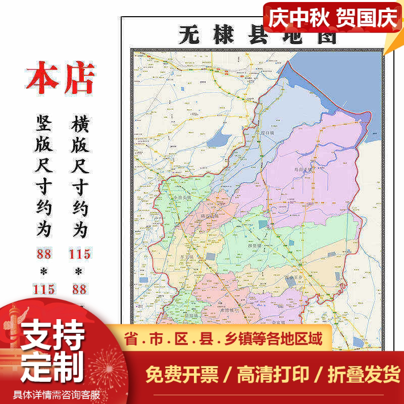无棣县地图1.15m山东省滨州市折叠版装饰画客厅沙发背景墙面贴图