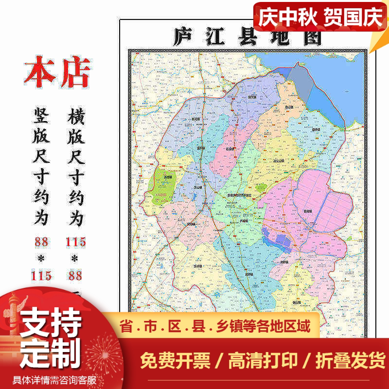 庐江县地图1.15m合肥市安徽省折叠版客厅装饰画沙发背景墙壁画