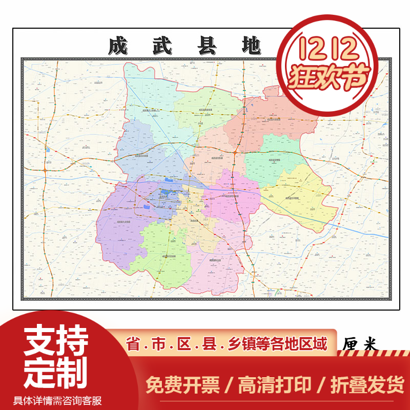 成武县地图1.15m新款高清大幅客厅折叠版装饰画山东省菏泽市现货